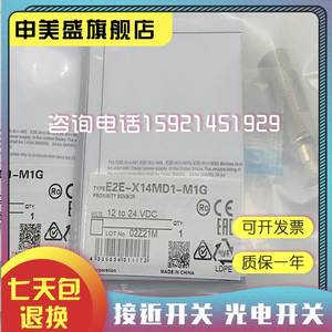 Nuovo originale vero oggetto di ripresa interruttore di prossimità E2E-X14MD1-Z sensore E2E-X14MD2-Z Shen Meisheng - Product Image 1