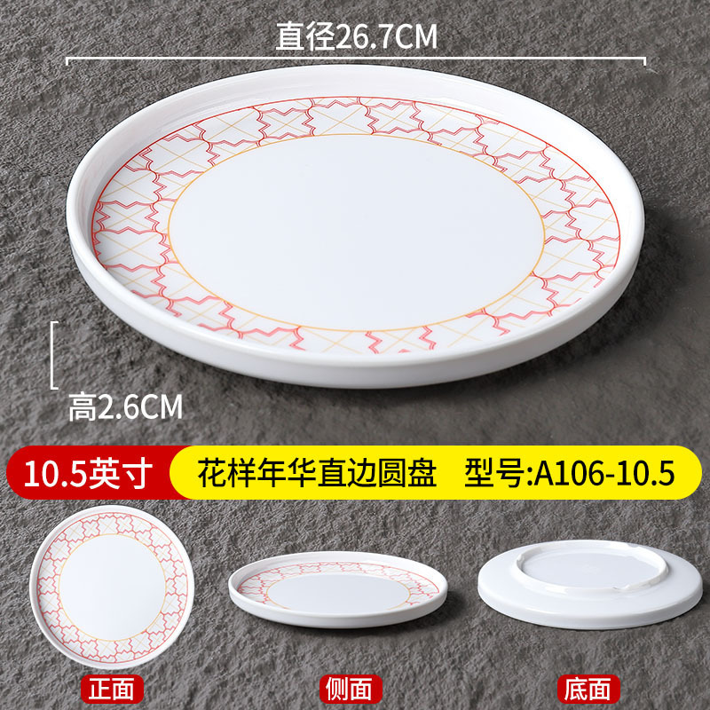 จานกลมขอบตรงลายดอกไม้ ขนาด 10.5 นิ้ว รุ่น A106-10.5