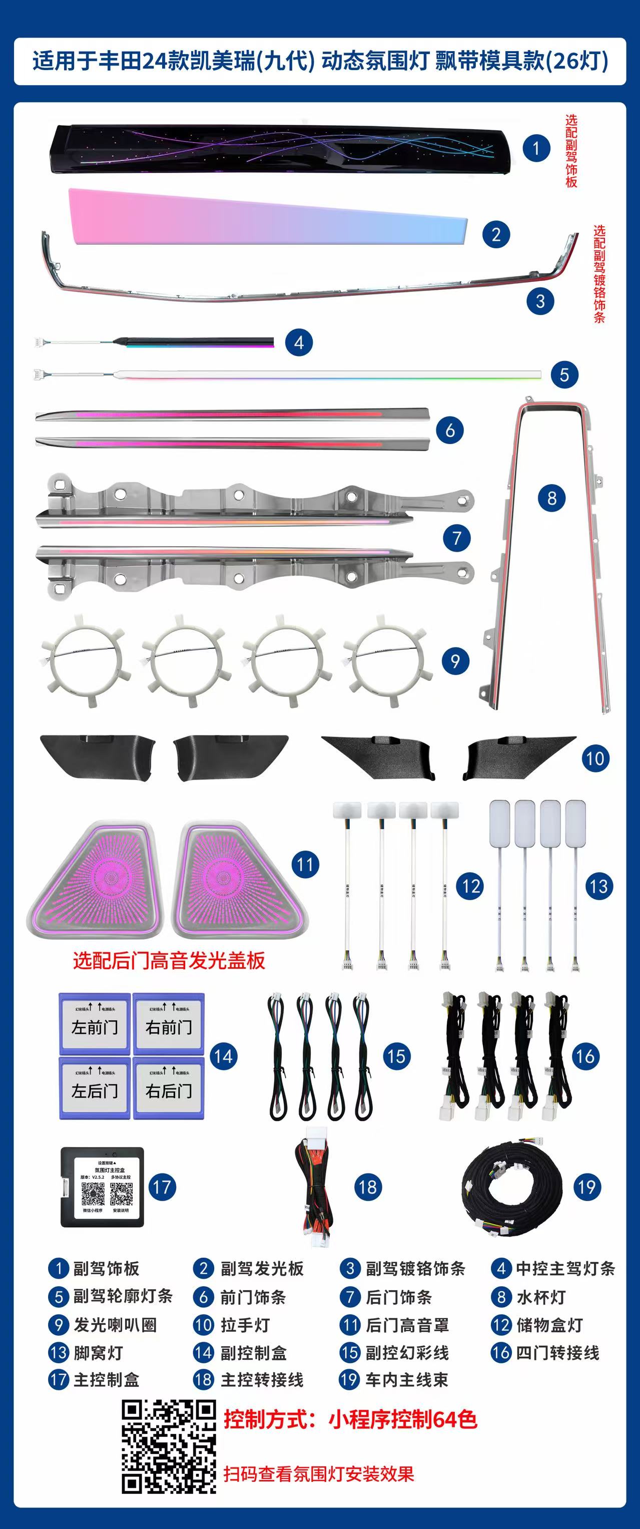 26 LED Camry