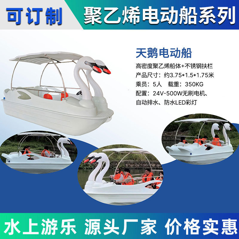 Polyethylene 5 man swan electric boat