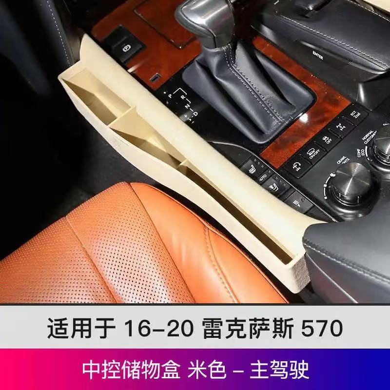 16-21LX570 1Boîte de rangement beige pour siège conducteur