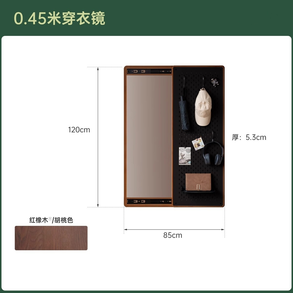 Red oak walnut color 0.45m full-length mirror 450*53*1200mm