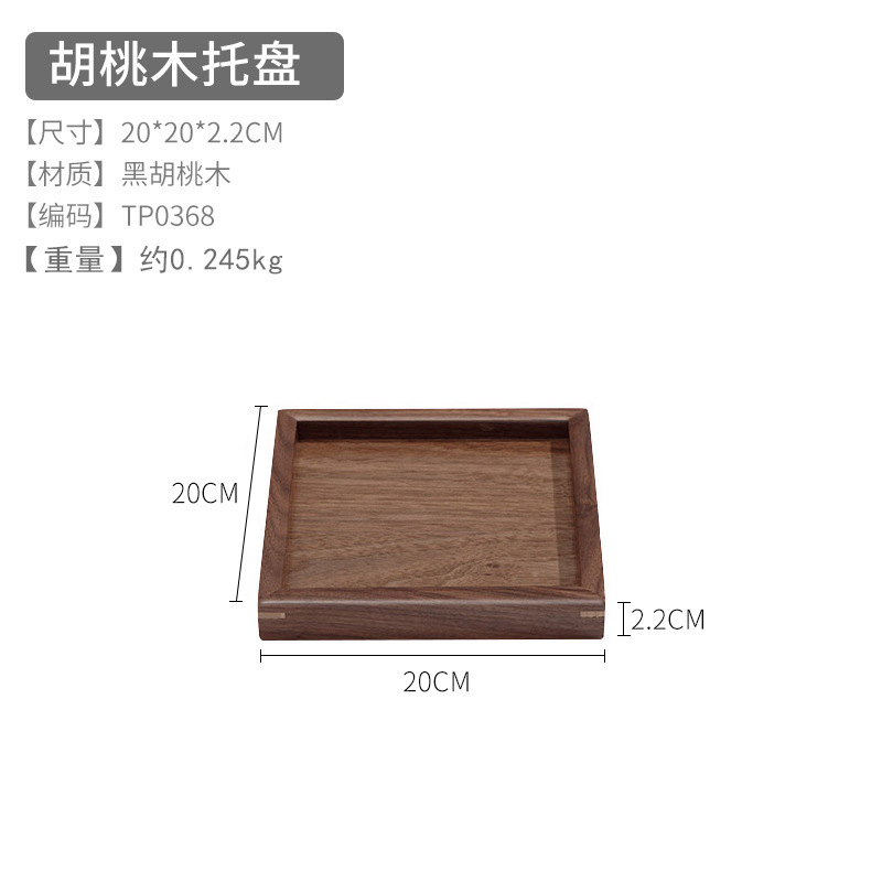 Black walnut square "flat plate" 20*20*2.2cm