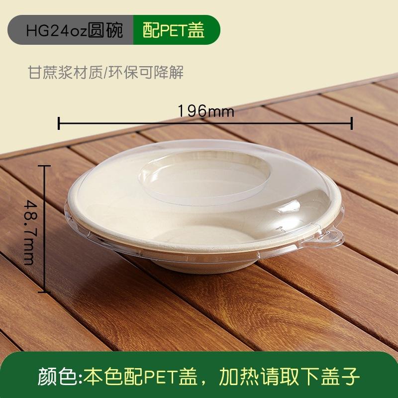 HG24 round bowl (750ml) with PET lid 50 sets