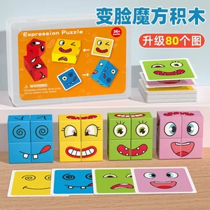 顔が変化する表情キューブビルディングブロックパズルベル親子楽しいデスクトップゲームフォーカストレーニングパズルおもちゃ - Product Image 4