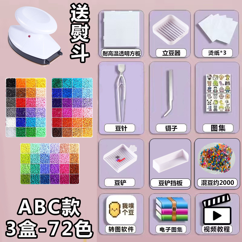 72 color bean full accessories package-iron