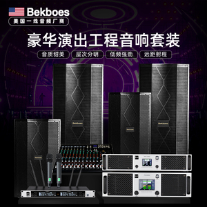 Bekboesシングルデュアル15インチ2チャンネルサウンドシステムスピーカープロフェッショナルオーディオpaシステム屋外Equipo De Sonido
