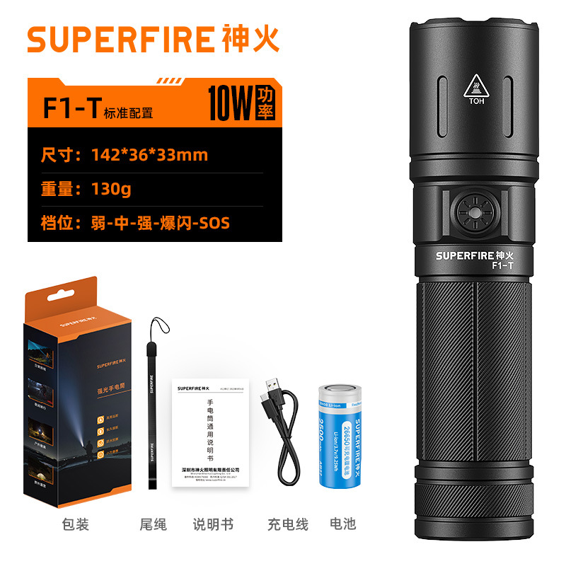F1-T (1000LM brightness, 230M range)