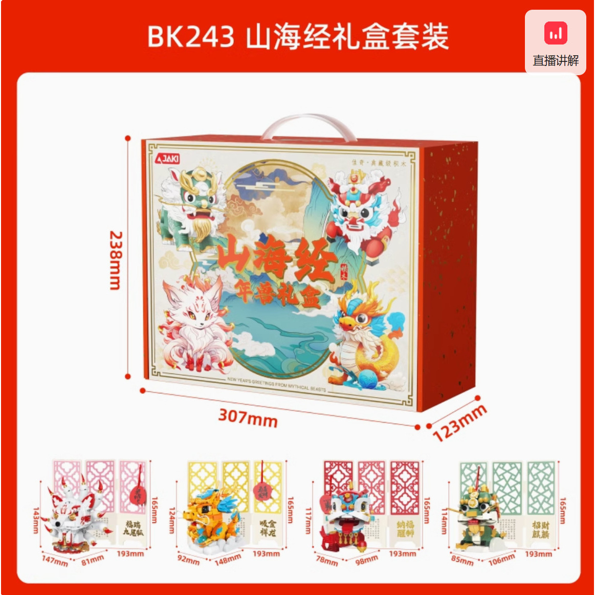 Caja de Regalo BK243 2025 Nueva Llegada