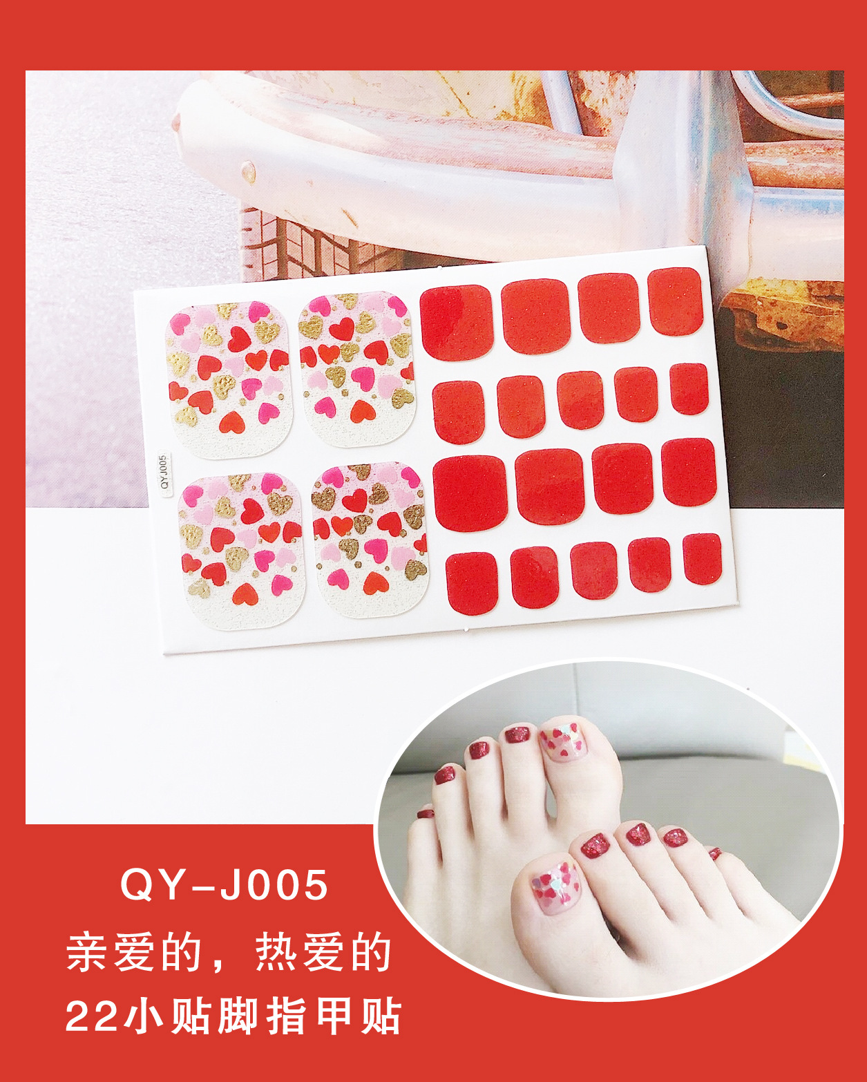 ที่รัก (QY - J005)