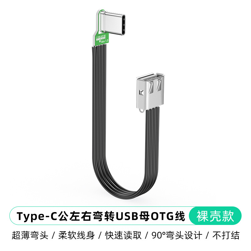โค้งซ้าย-ขวา Type-C เป็น USB ตัวเมียตรง บอร์ดเปล่าสำหรับ DIY