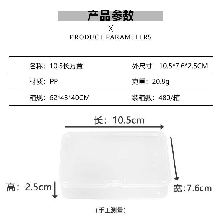 (10.5 cm rectangular box) Outer dimensions: 10.5 * 7.5 * 2.5 cm