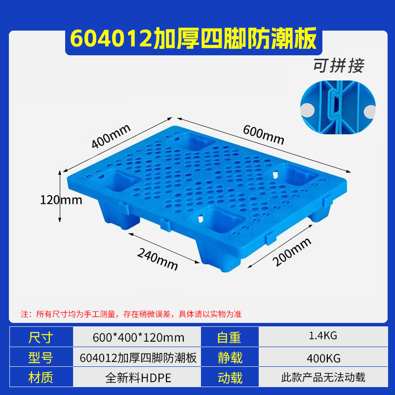 60*40*12cm Mesh Four-Legged Moisture-Proof Board