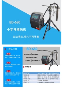 BD-680 Codierung & Tinten strahl drucker Maschine - Product Image 2