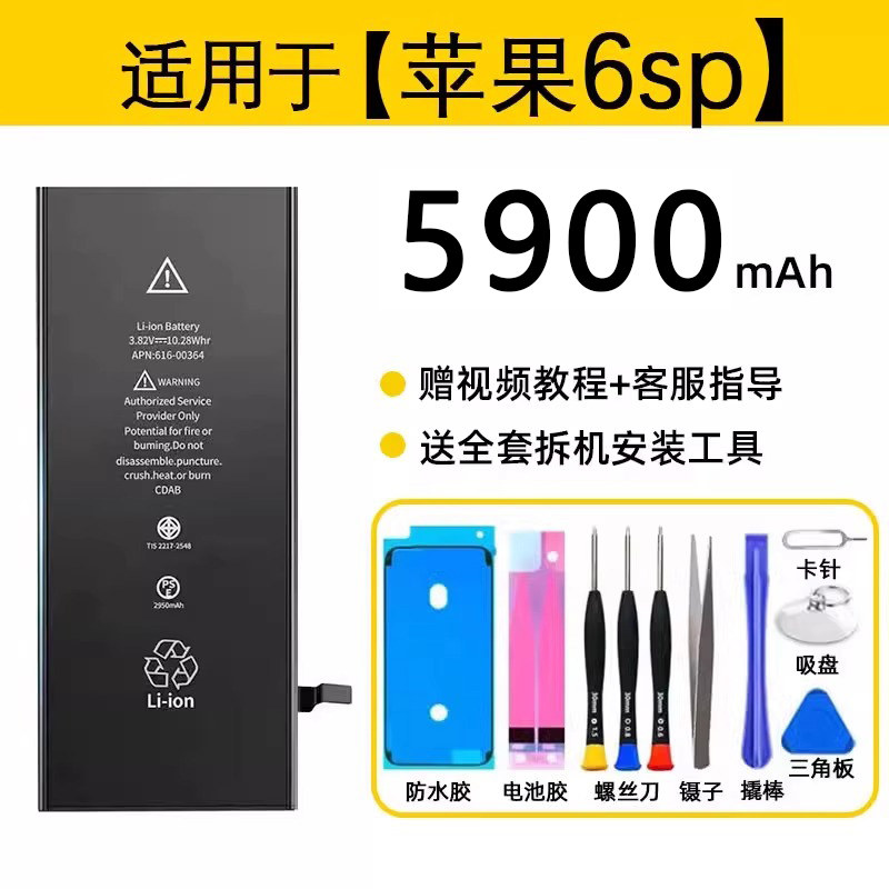Batterie Apple 6s de qualité supérieure, grande capacité 5700mAh, authentique d'origine constructeur.