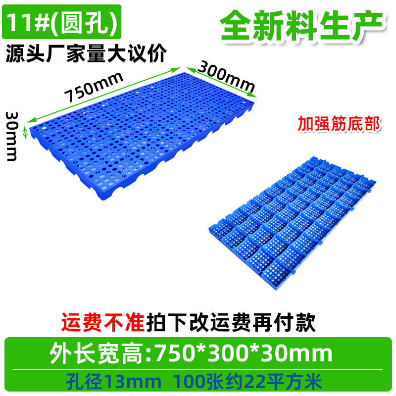 Blue 11 round hole thickened: 750*300*30mm