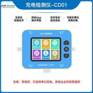 Jcid เครื่องทดสอบการชาร์จ CD01การถอดชิ้นส่วนฟรีต้านทานความผิดพลาดการวาดภาพการวางตำแหน่งคอมพิวเตอร์แบบซิงโครนัสชาร์จเร็วโปรโตคอล - Product Image 3