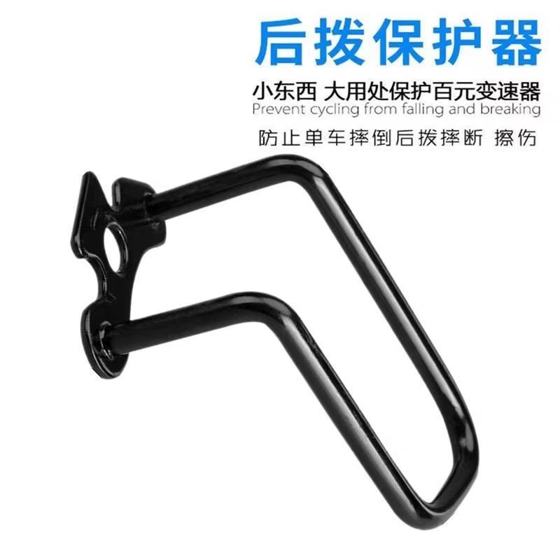Protector de cambio trasero de bicicleta (grueso)