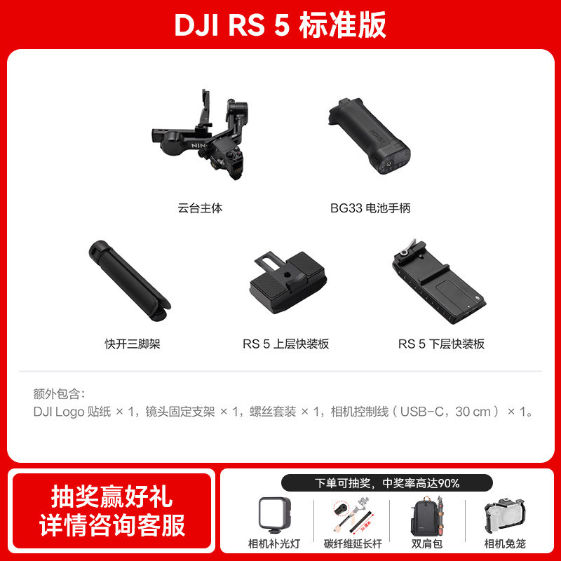 DJI RSR 5 edición estándar