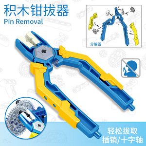 Bebricks Building Parts Building Block Disassembly Tool for <strong>Toy</strong> Bricks Model <strong>Install</strong> Pin Removal Multi Functional Pliers - Product Image 2