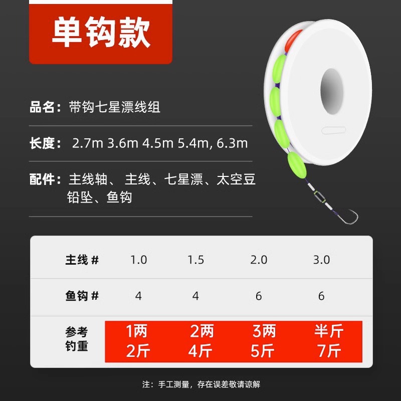 2.7-meter line set with single hook