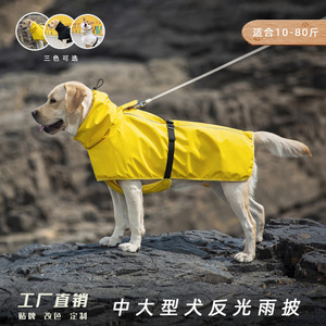 新款宠物雨衣反光边缘荧光黄色宠物斗篷泰迪柯基金毛猎犬宠物雨衣 - Product Image 2