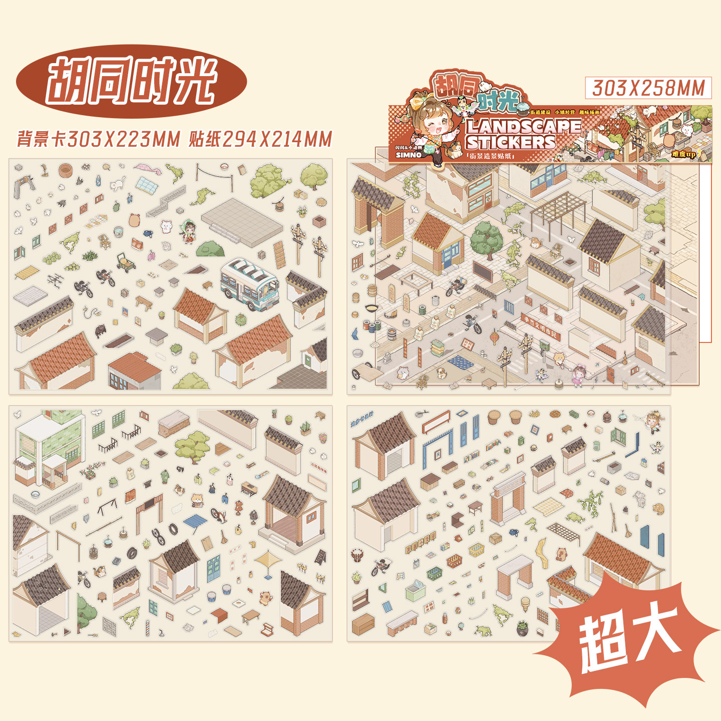 (Nuevo) xinmo hutong tiempo