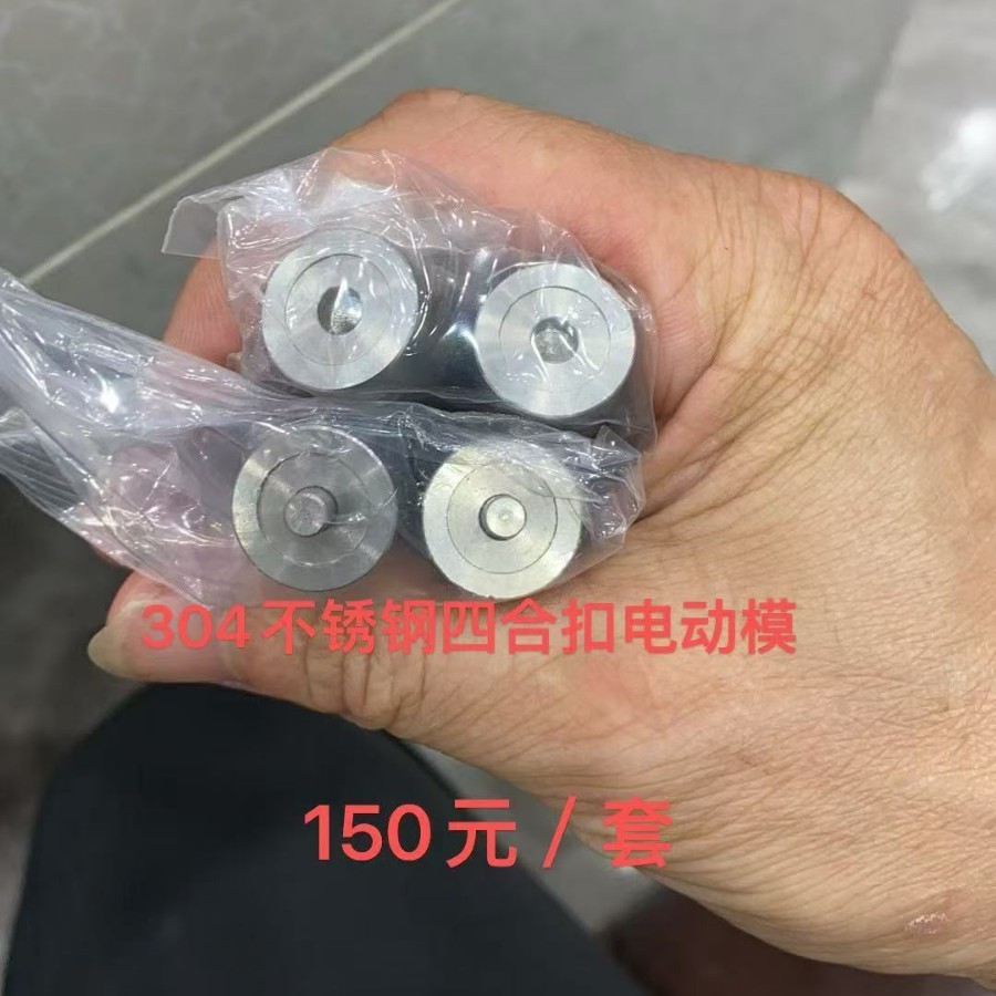 304 Stainless Steel Four-Prong Electric Mold