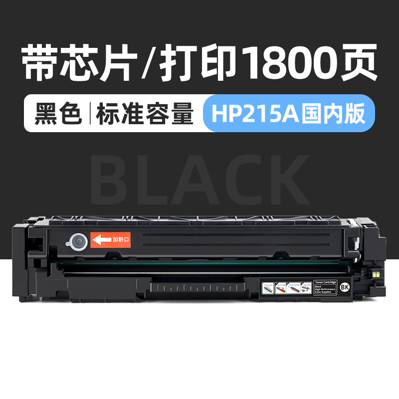 1800 pages, cartouche de toner noir 215A (version domestique)
