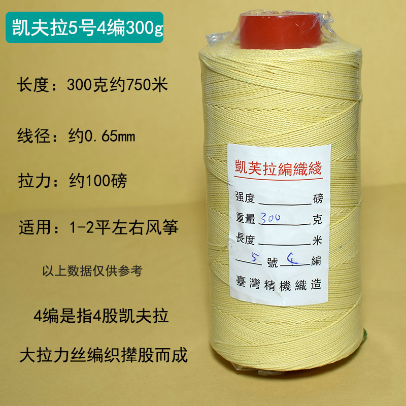 Fil Kevlar 4 brins 0,65 mm 300g