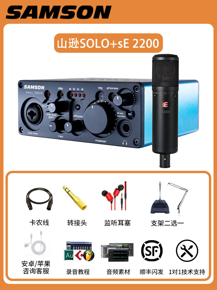 ชุดอุปกรณ์เสริม Shansun Solo+SE2200 พร้อมการปรับแต่งโดยผู้เชี่ยวชาญ