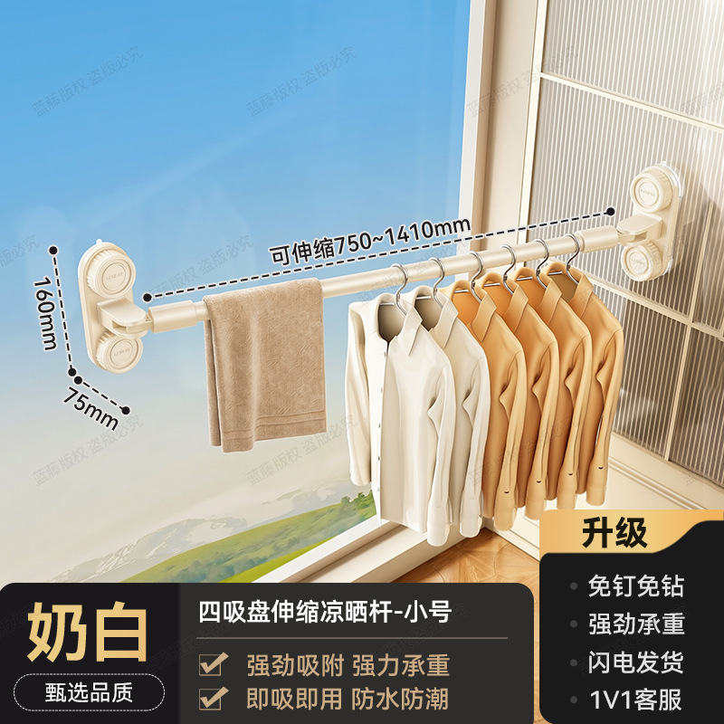 Suction Cup Clothes Drying Rod, Off-White, Short, 75-141CM