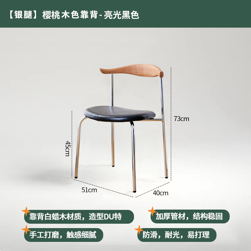 Cherry color solid wood backrest-glitter black