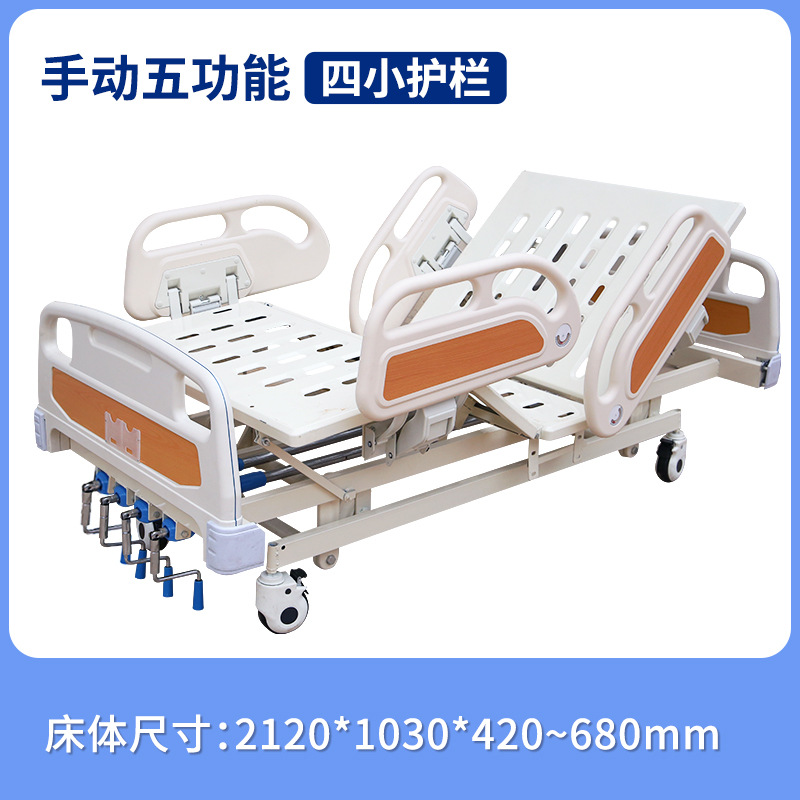 Manual five-function (four small guardrails)
