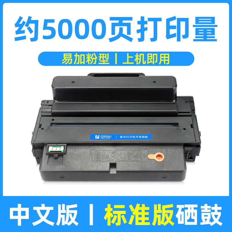 ตลับหมึก D205L 5,000 หน้า (เวอร์ชั่นภาษาจีน)