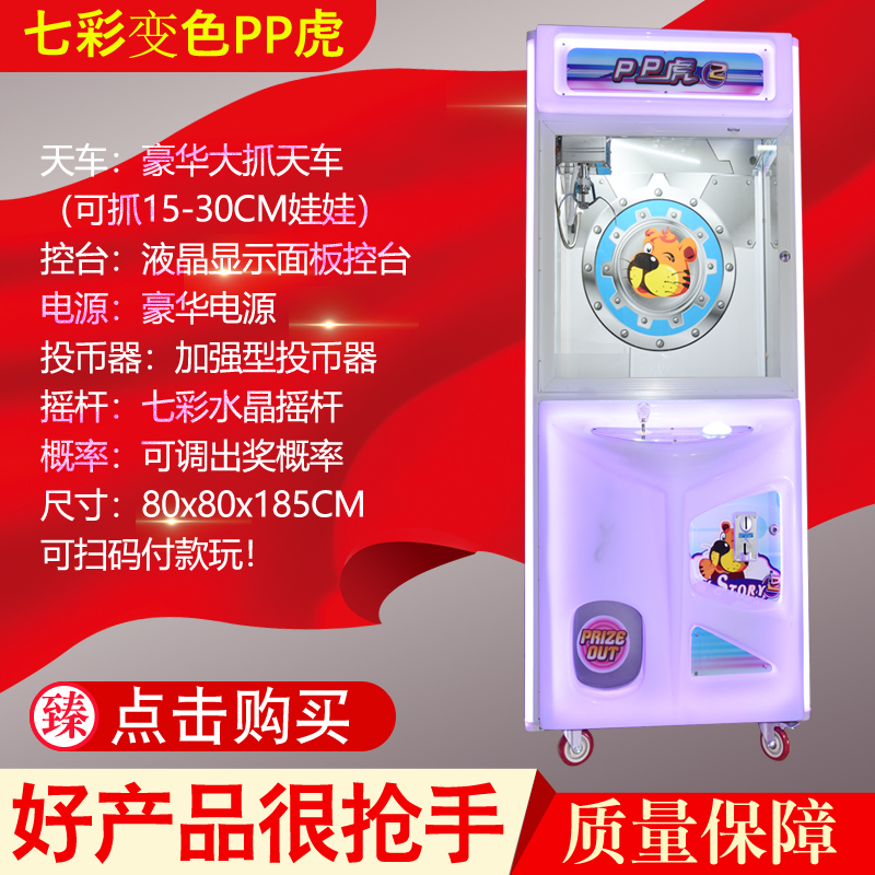 Pp tiger high match