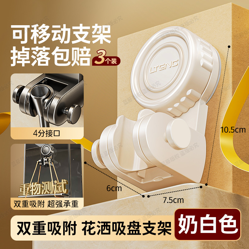 Milky white shower head holder (3-pack)