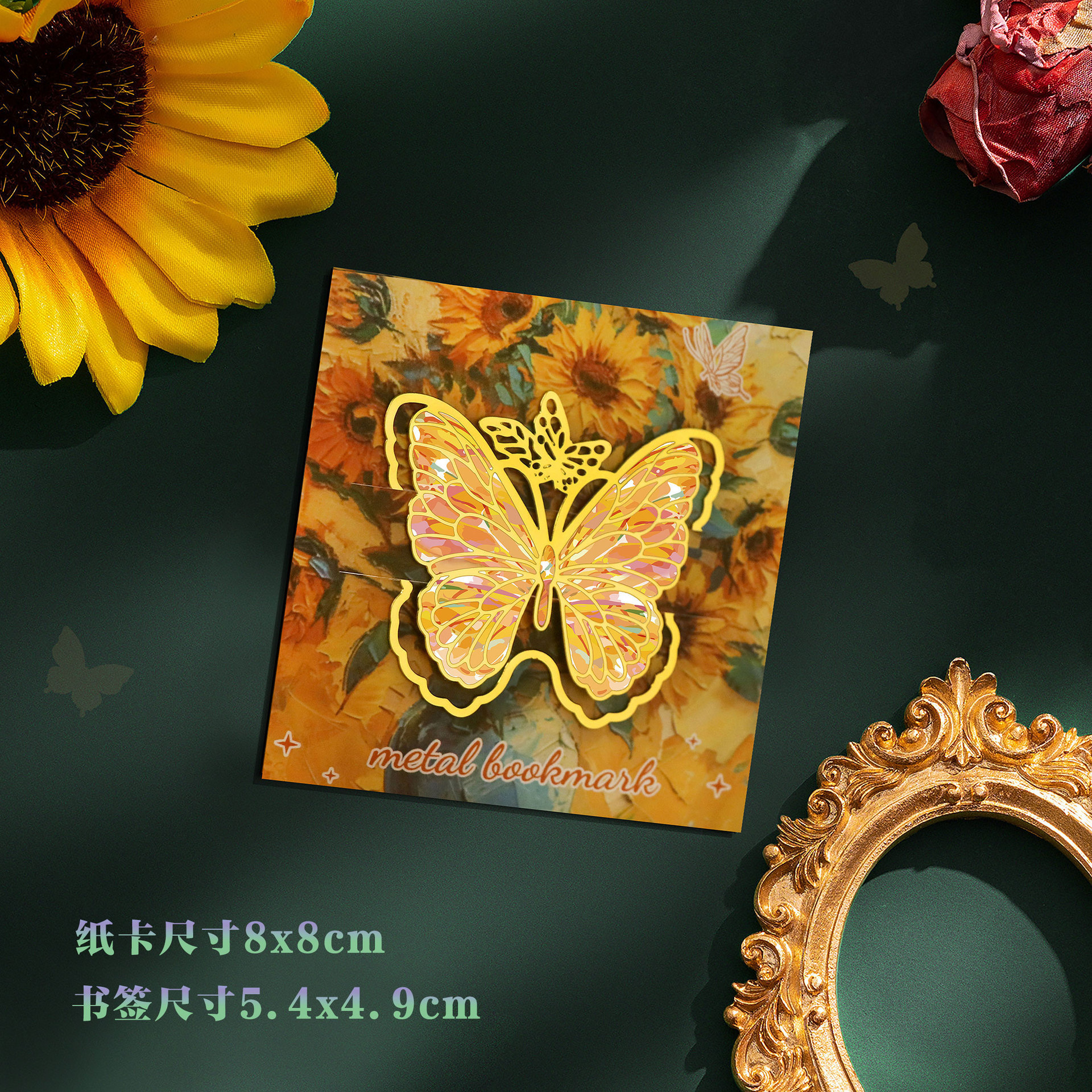Van gogh's "sunflowers" butterfly