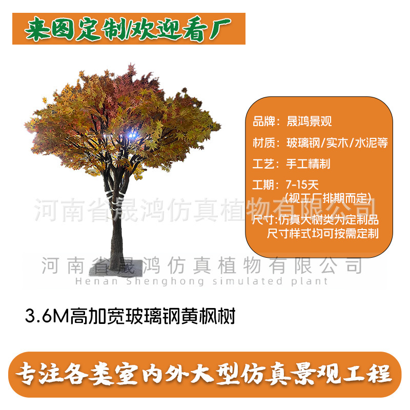 Arbre d'érable jaune en fibre de verre de 3,6 m de haut et de large (lien de dépôt)