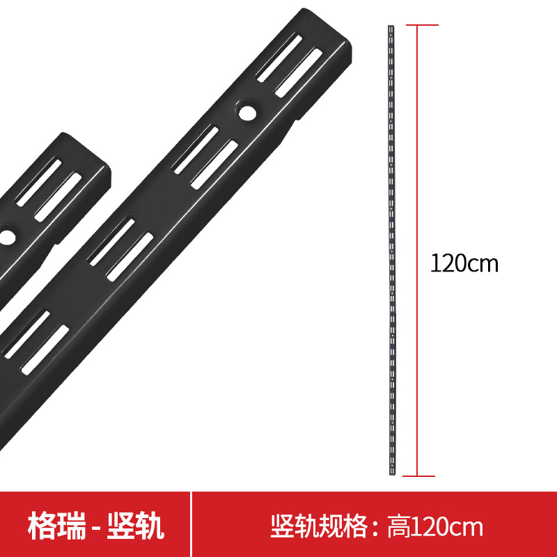 Vertical rail 120CM (black)