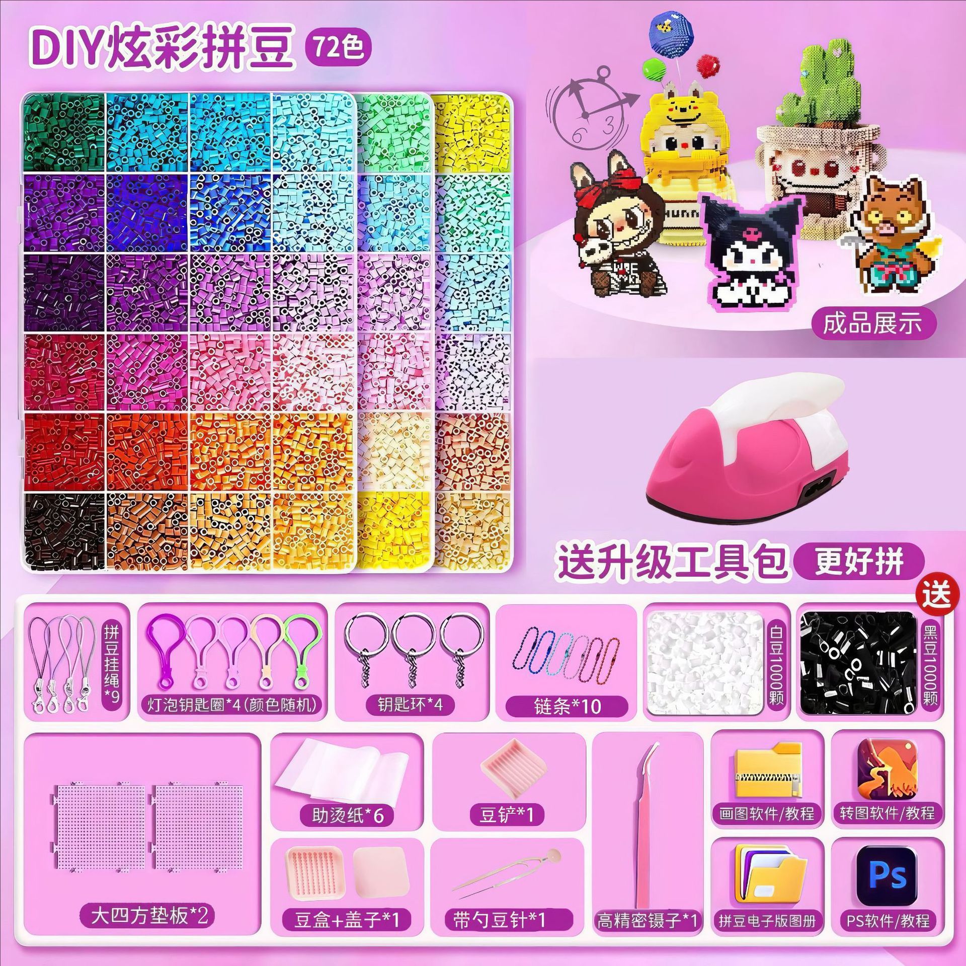 ชุดหรู 48 สี+เหล็ก+ชุดเครื่องมือ+ถั่วขาวดำ 2000 เมล็ด