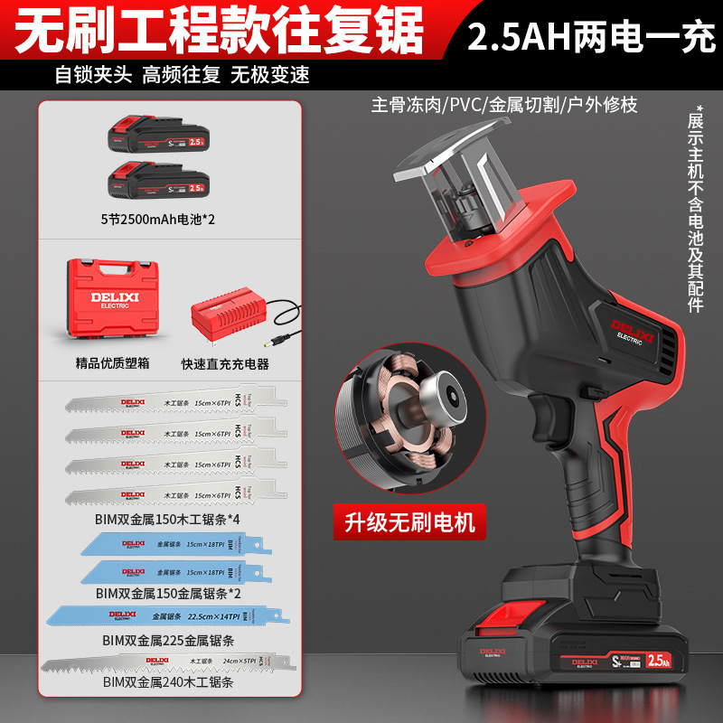 Brushless engineering model with 2.5AH two batteri