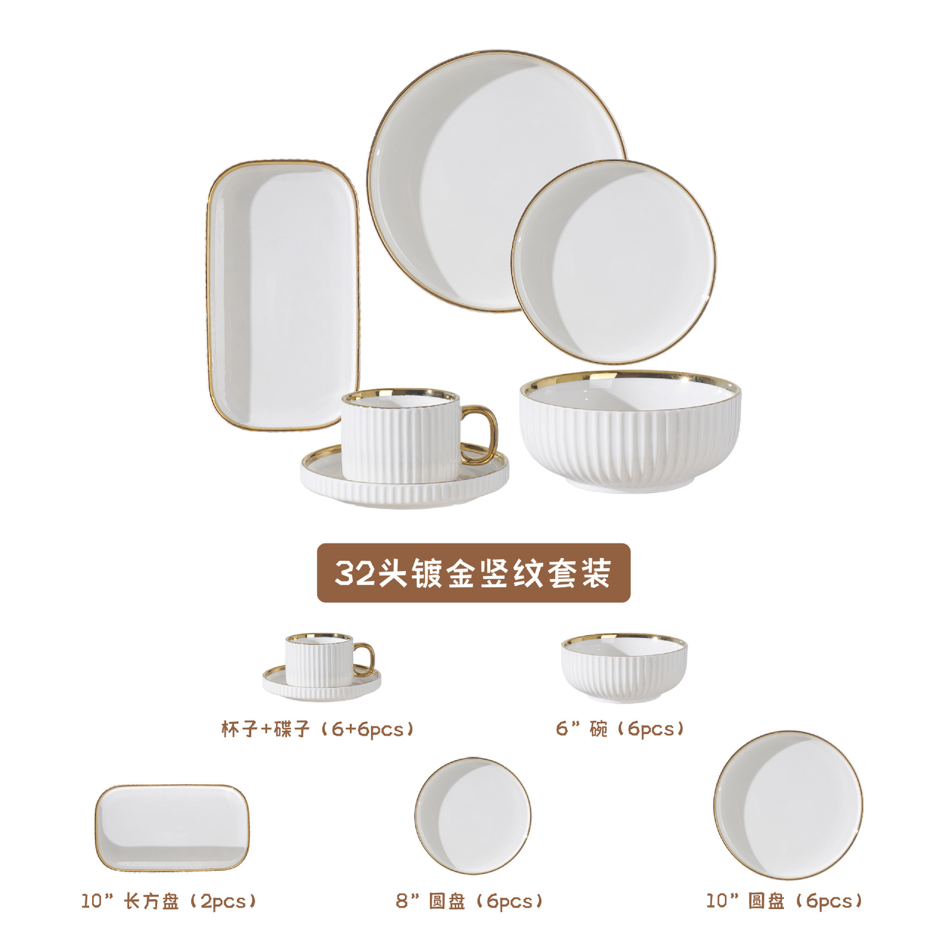 6-person dinnerware set: 32-piece (straight mouth cups)