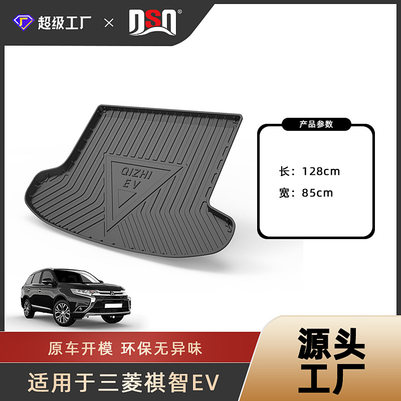 2019-2020 Chery Qizhi EV trunk mat