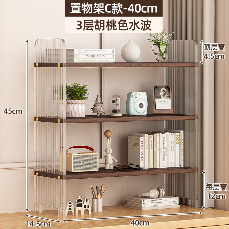3-tier walnut-colored water ripple shelving unit, 40cm high