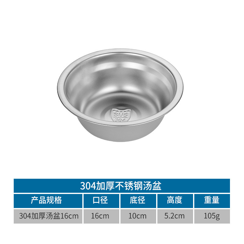 16cm 304 stainless steel soup bowl (electrolysis type)