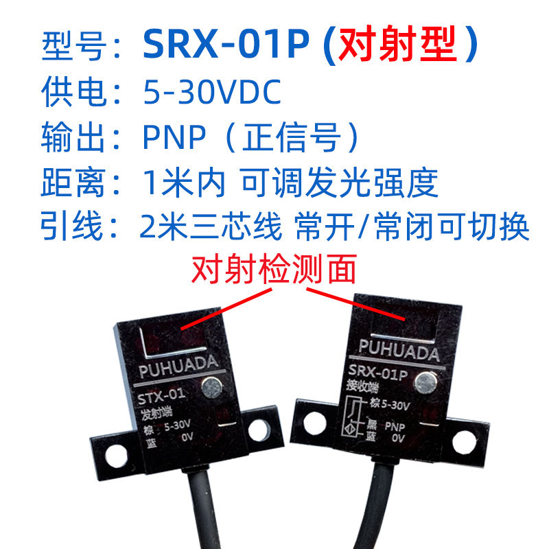 Srx-01p+stx-01 vertical through-beam sensors