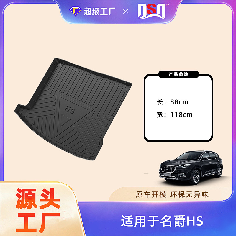2018-2020 MG HS pure oil trunk mat