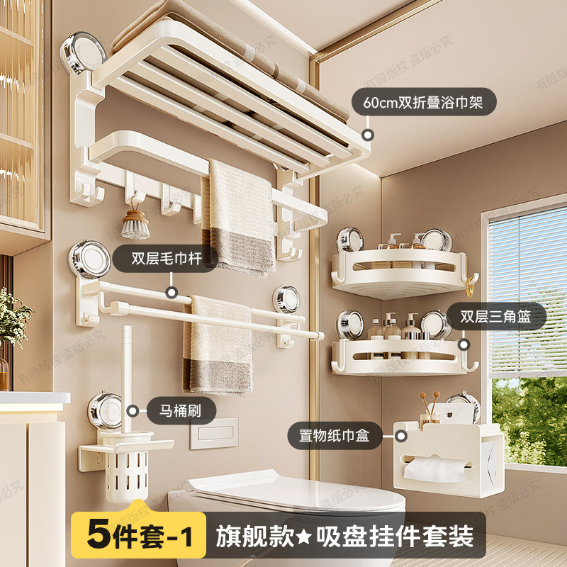 Milky white suction cup double folding bath towel rack 5-piece set 1