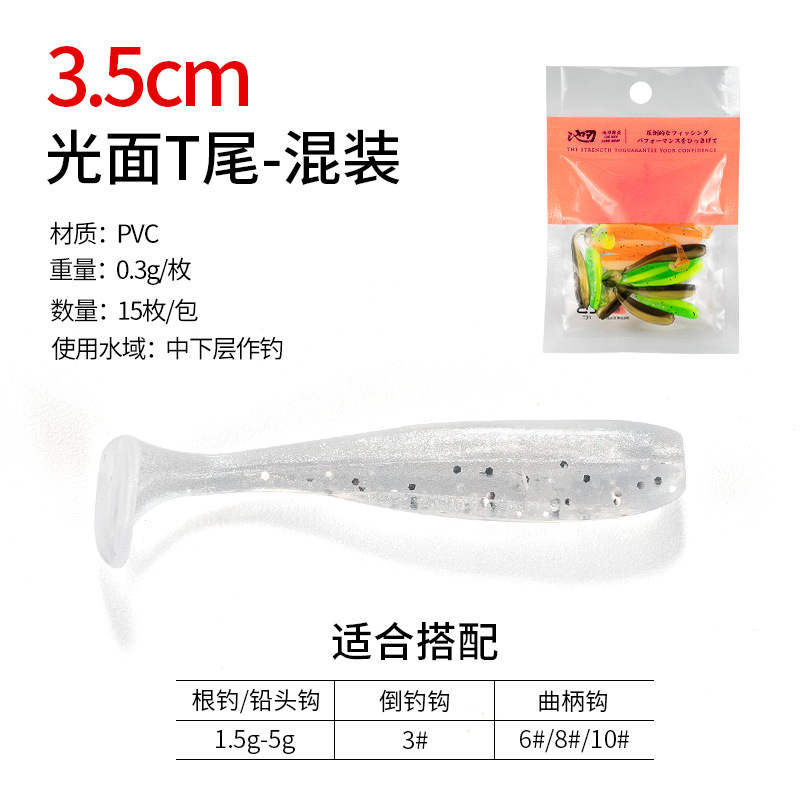Smooth T-tail mixed pack (15 pieces per bag, 35mm)